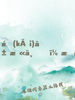 開(kāi)局末世，我靠囤貨過(guò)的嘎嘎爽